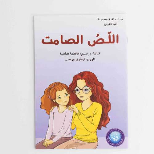 Silent Thief Story