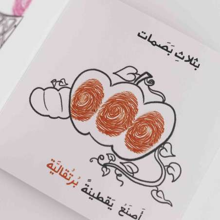 قصة بصمة