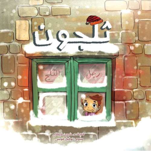 Snowman's Snowman Story