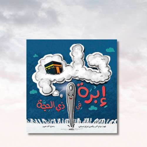 Story of Needle Dream in...