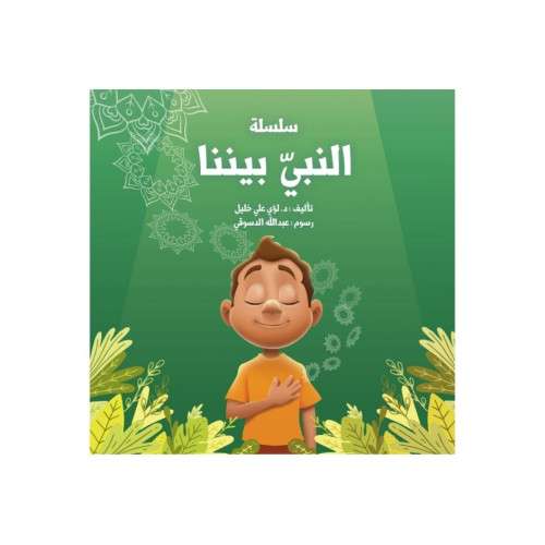 The Story of the Prophet's...