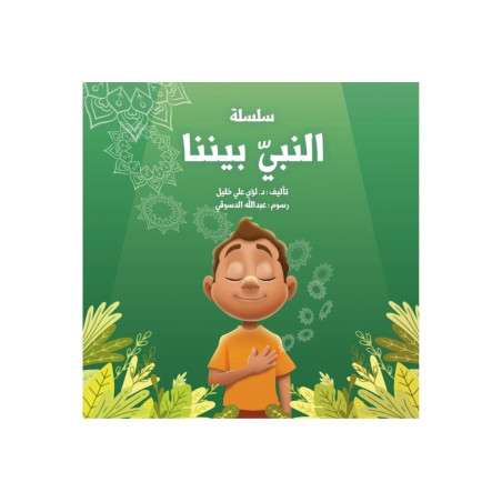 The Story of the Prophet's Series between