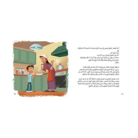 The Story of the Prophet's Series between