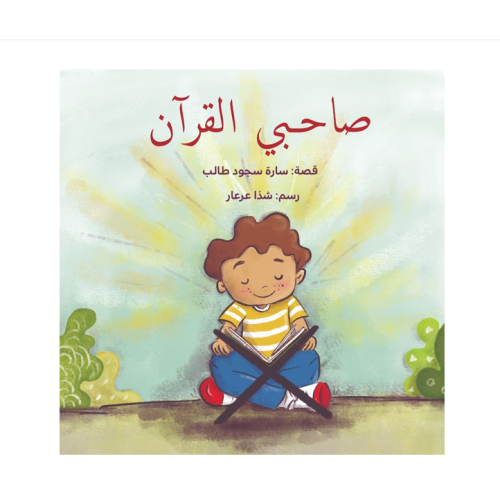 The story of the Qur'an