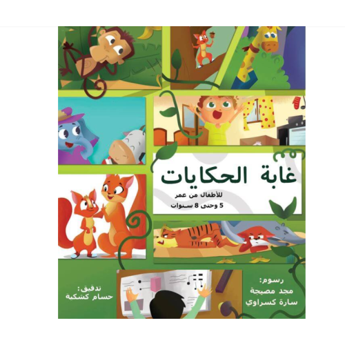 Story of the Forest of Tales