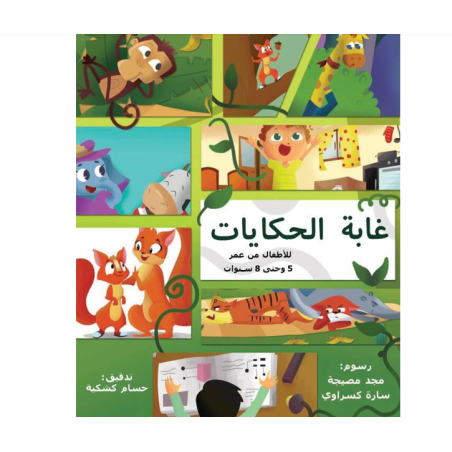 Story of the Forest of Tales