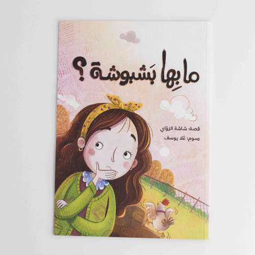 A Story About Bashbusha