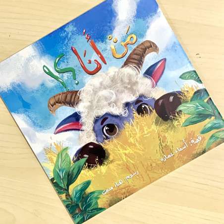 The story of who I am Eid al-ad