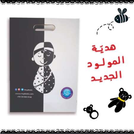 Newborn gift story