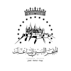 المتجر الليبي